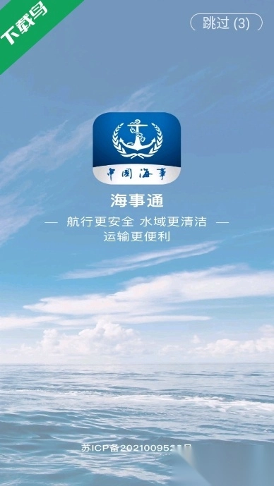 海事通最新版图1
