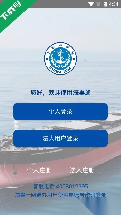 海事通最新版图2
