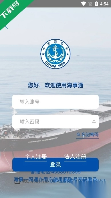 海事通最新版图4
