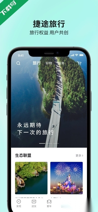 捷途汽车最新版(2)