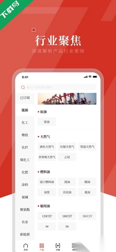 隆众资讯最新版截图1
