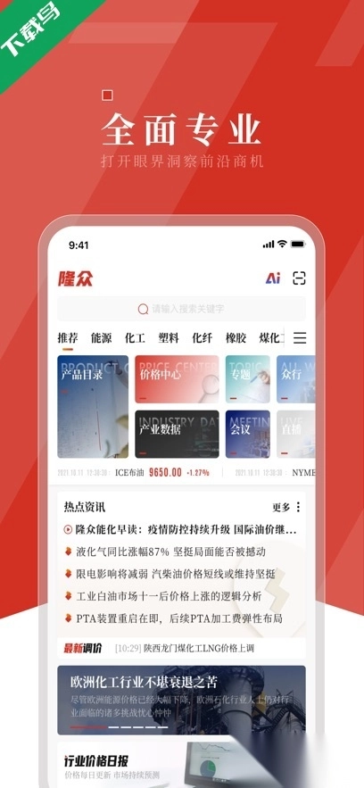 隆众资讯最新版截图3