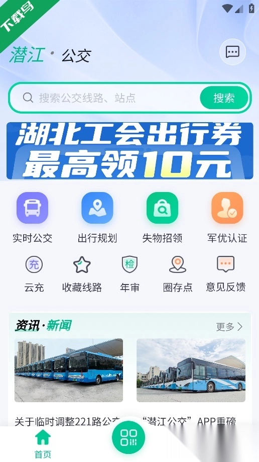潜江公交正版图5