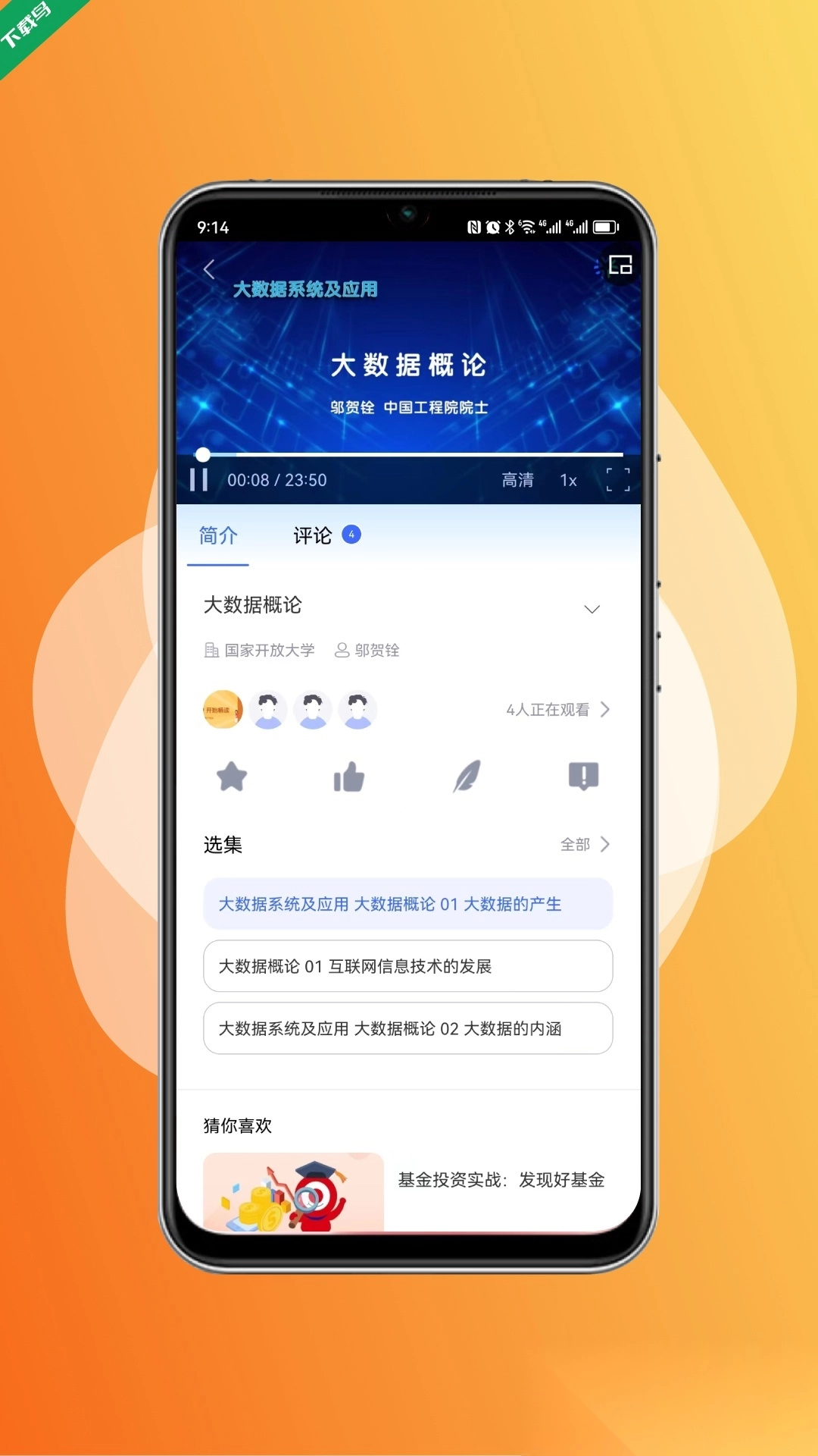 终身教育平台最新版图1