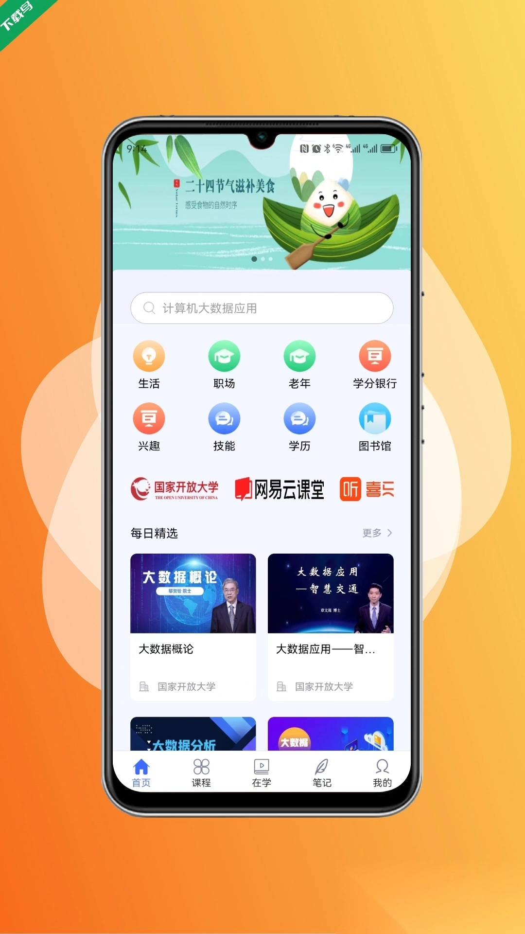 终身教育平台最新版图4