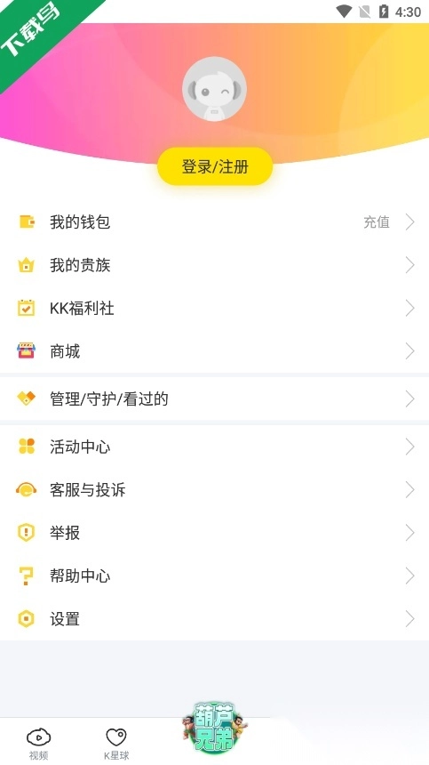 KK直播最新版图1