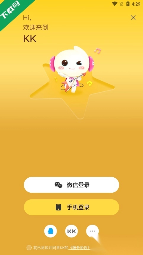 KK直播最新版图3