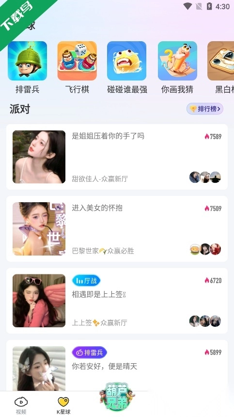 KK直播最新版图4
