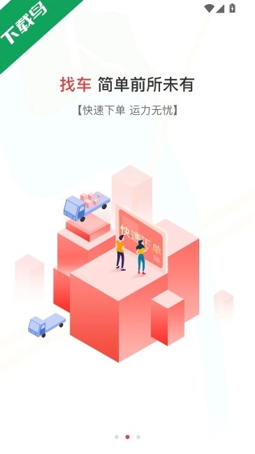红狮物流货主版