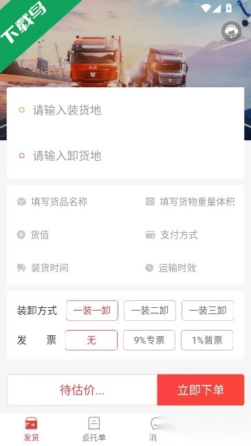 红狮物流货主版