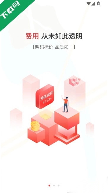 红狮物流货主版