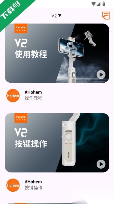 HohemPro手机免费版图5
