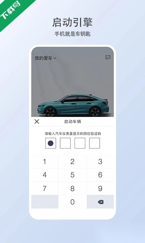 智导互联云钥匙东风本田图1