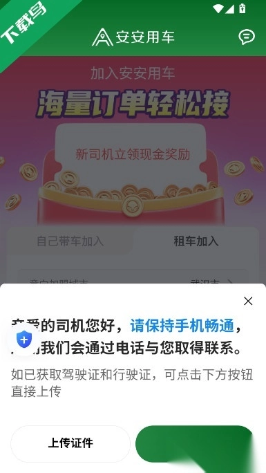 安安用车车主端安卓版图2