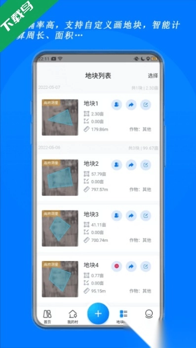 测亩宝免费安装图3
