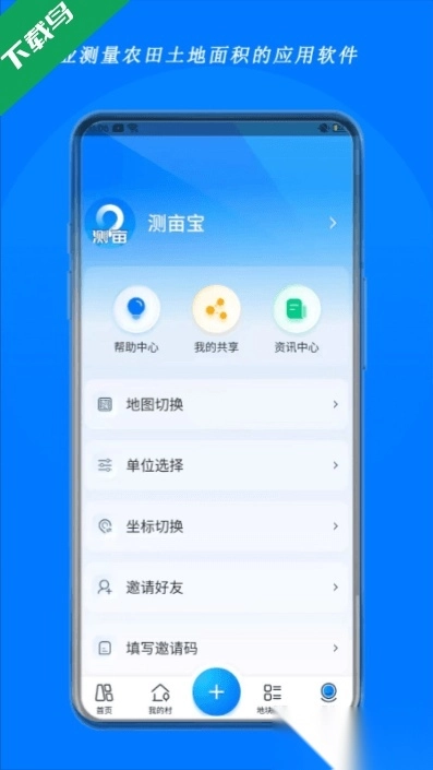 测亩宝免费安装图4