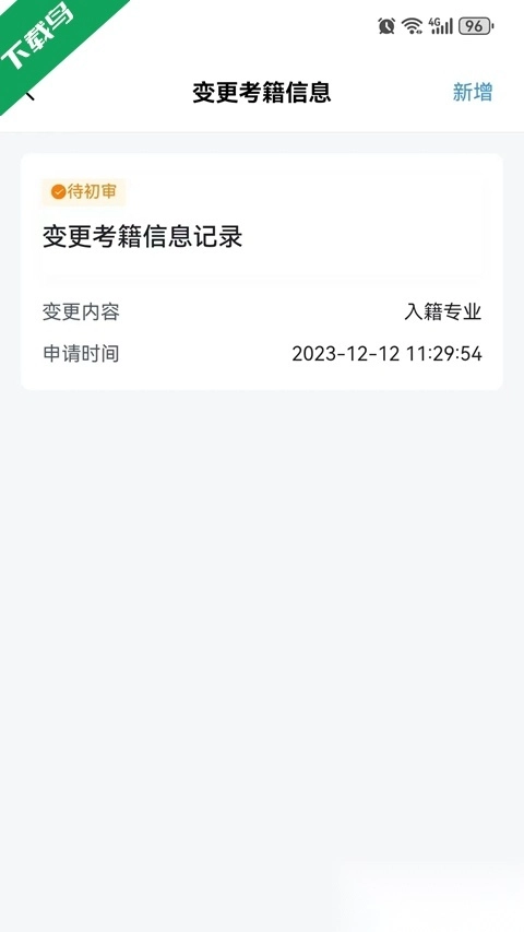 潇湘自考安装最新版截图4
