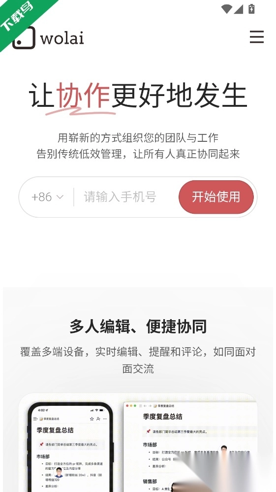 wolai我来最新版图1