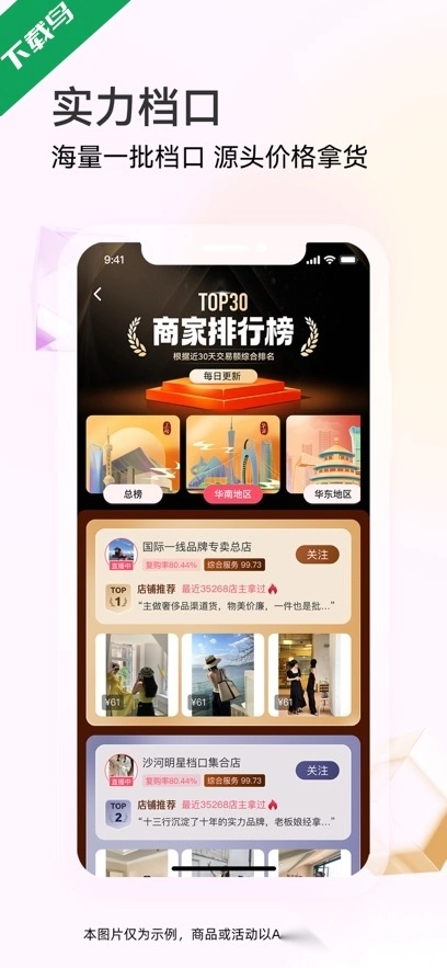 批批网一手服装批发免费原版图2