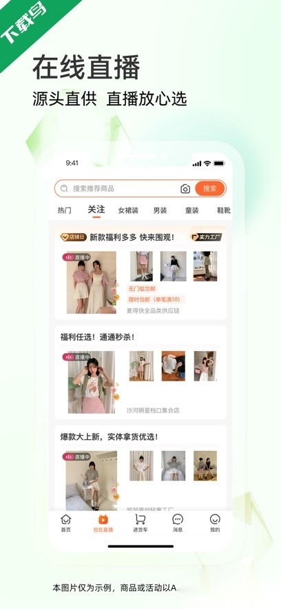 批批网一手服装批发免费原版图4