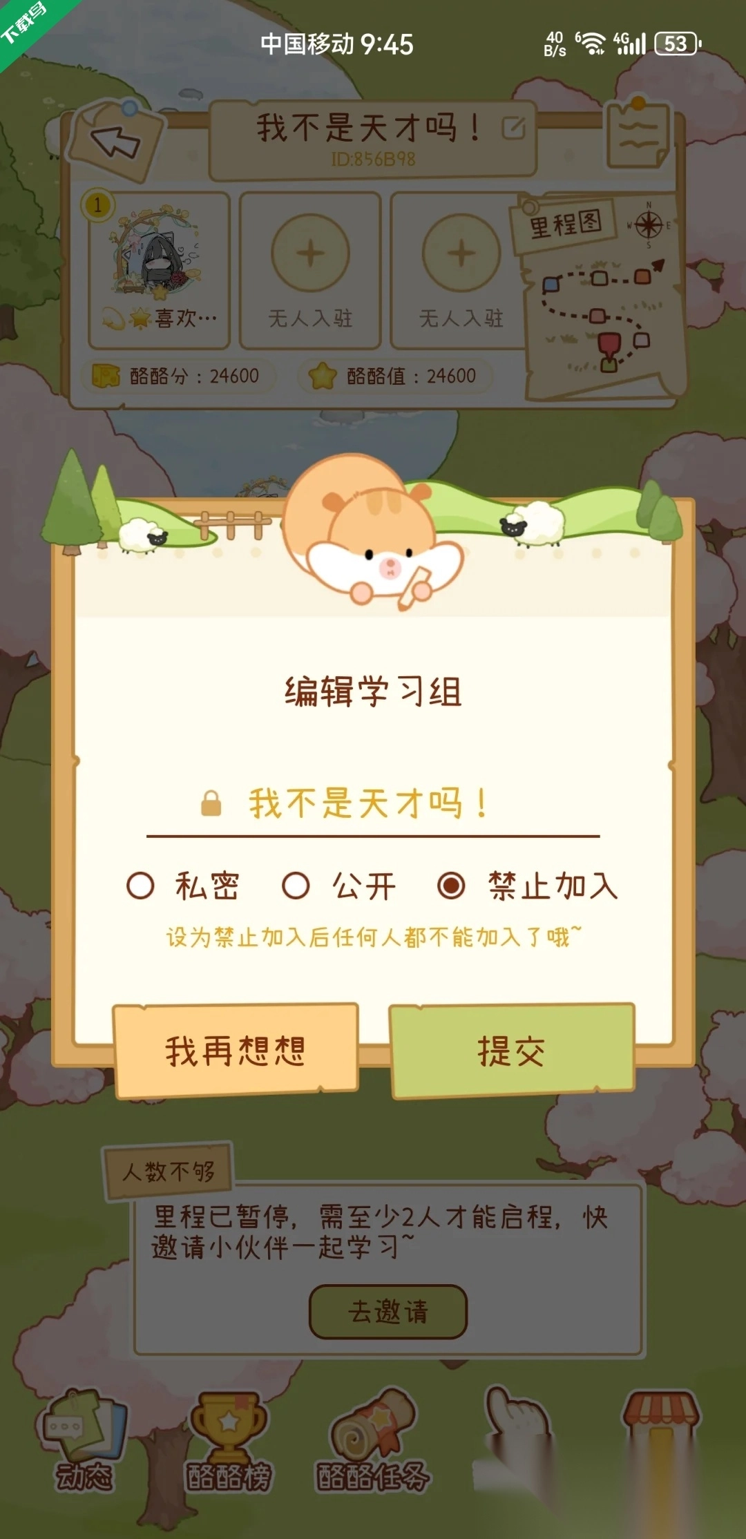 奶酪单词安装手机版截图1