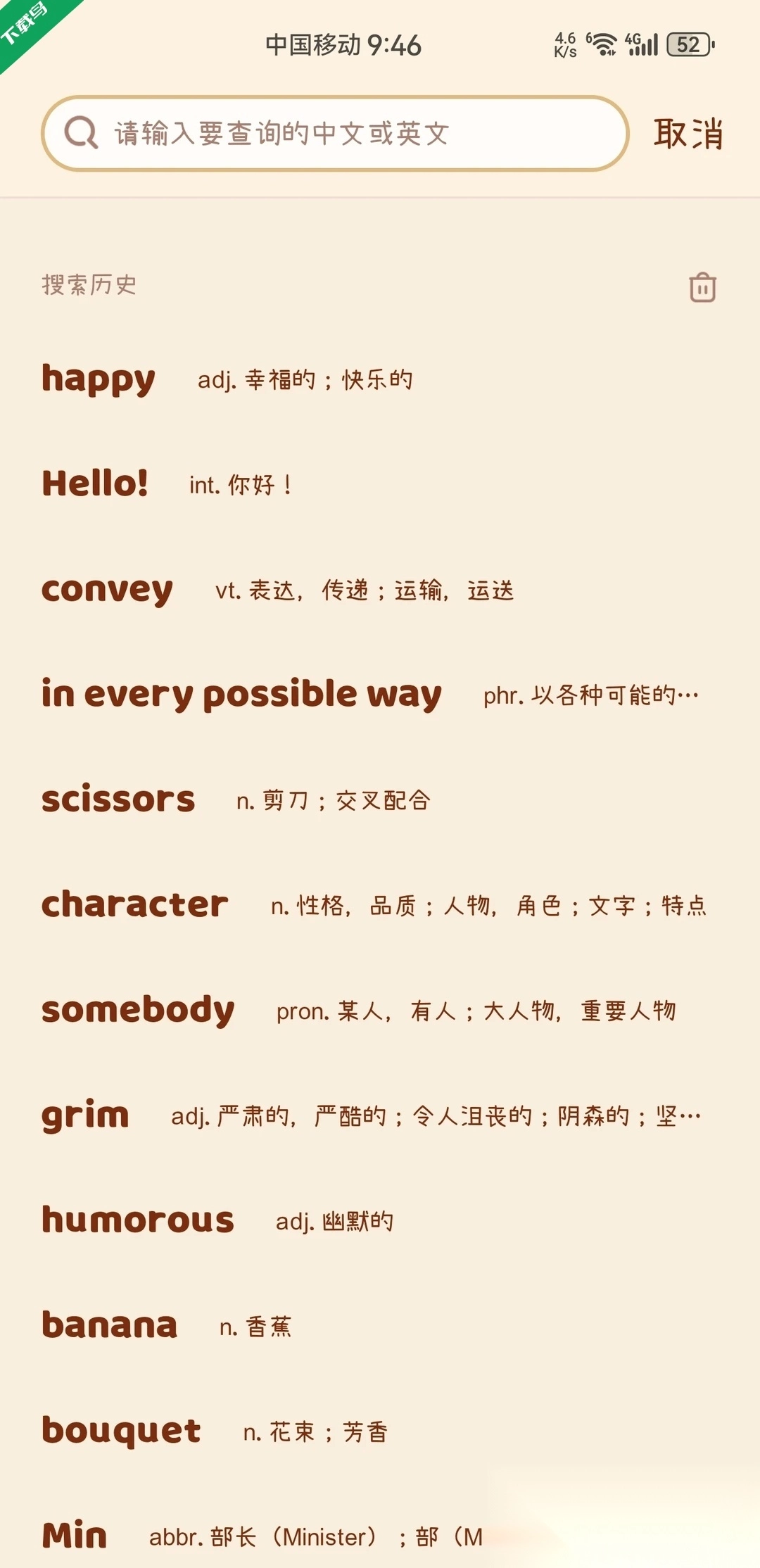 奶酪单词安装手机版截图3