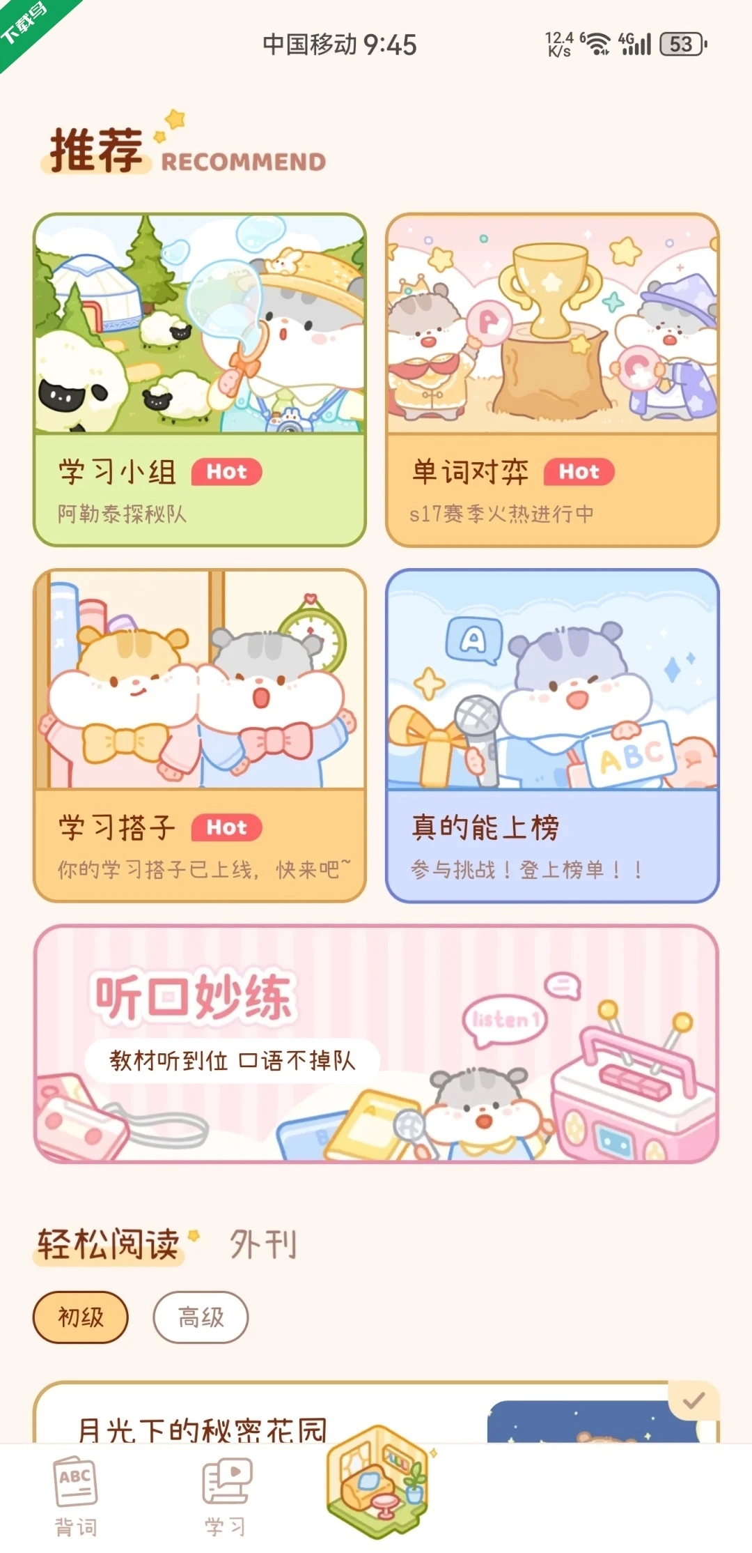 奶酪单词安装手机版截图5