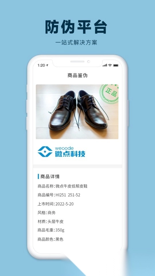 微点鉴手机版截图2