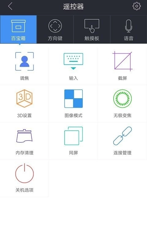 极米无屏助手最新免费版图1