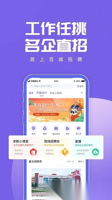 百城招聘网图2