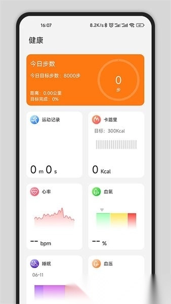 Gs Fit软件最新免费版图1