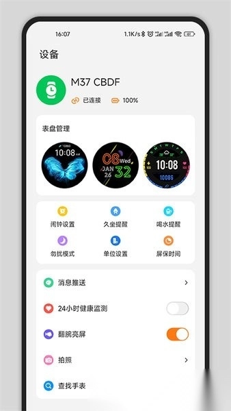 Gs Fit软件最新免费版图2