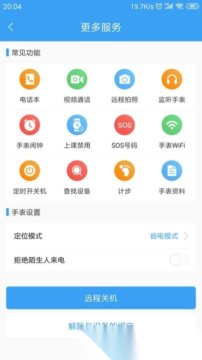乐康守护安卓免费版图2