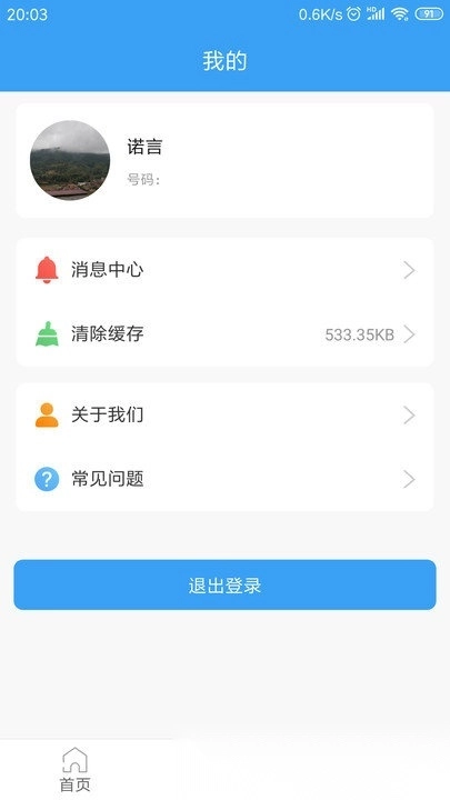 乐康守护安卓免费版图4