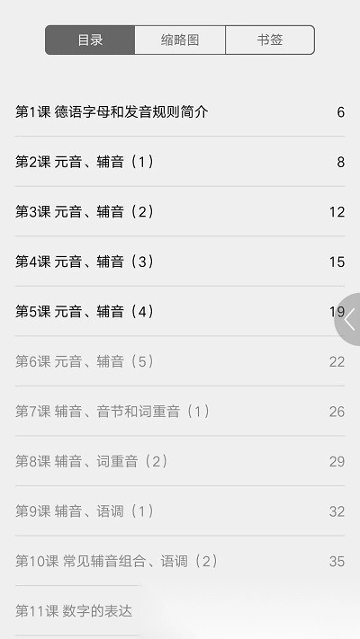 实用德语教程手机版图2
