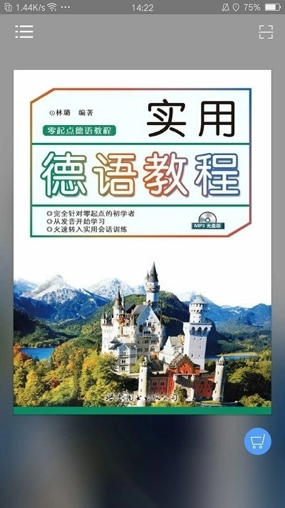 实用德语教程手机版图3