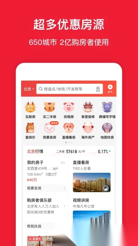 房天下(1)