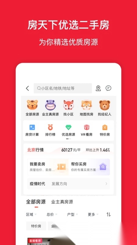 房天下(3)