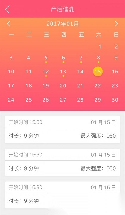 智能产康安卓版图1