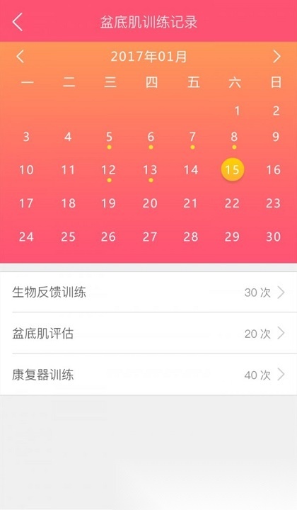 智能产康安卓版图2