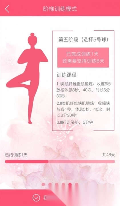 智能产康安卓版图4