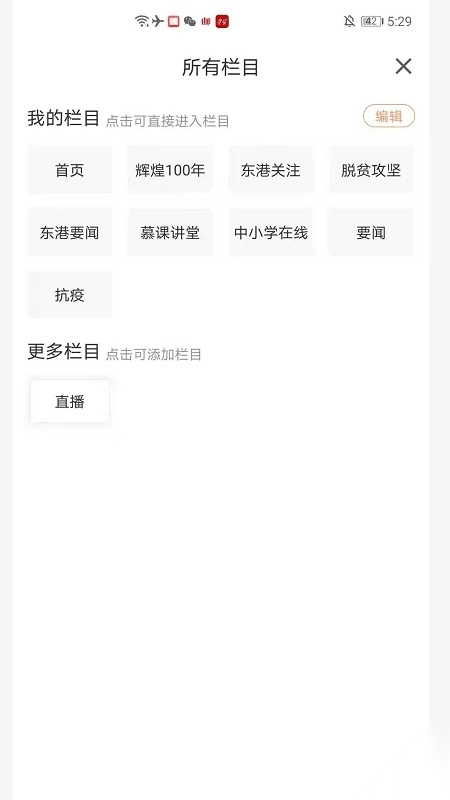 东港融媒体中心手机版图1