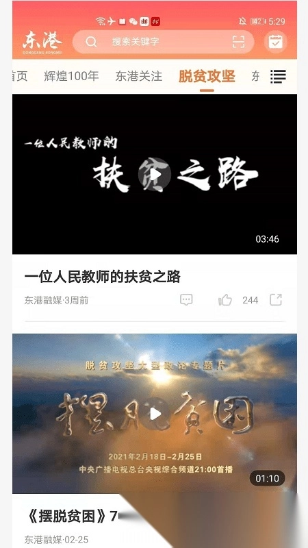 东港融媒体中心手机版图2