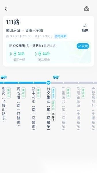 合肥公交出行手机正版图2