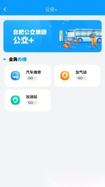 合肥公交出行手机正版图3