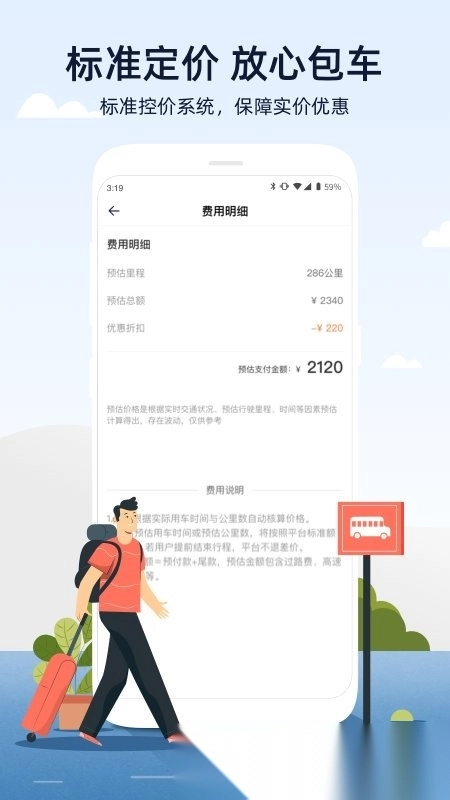 人人巴士包车通用版图1