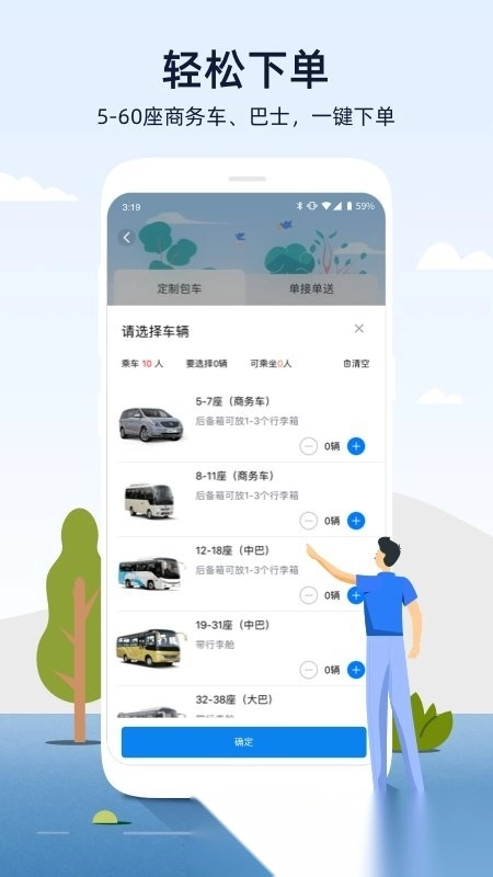 人人巴士包车通用版图3