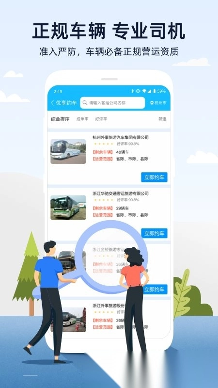 人人巴士包车通用版图4