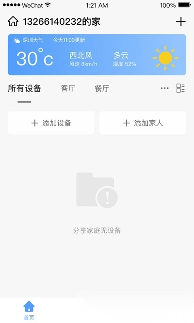 小禾智能家居官方正版图1