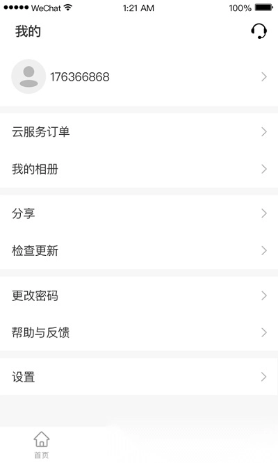 小禾智能家居官方正版图2